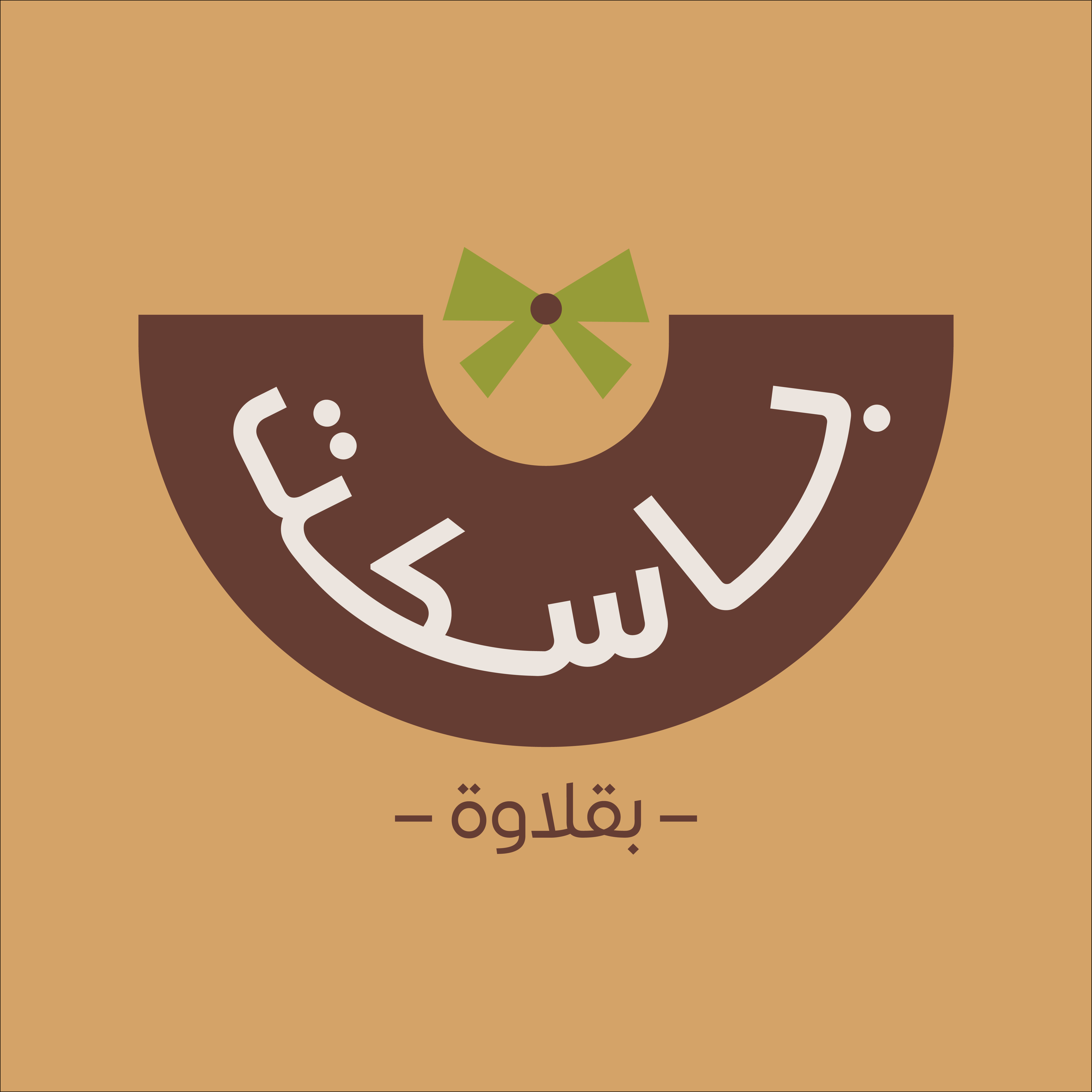 باسكت | BASKET