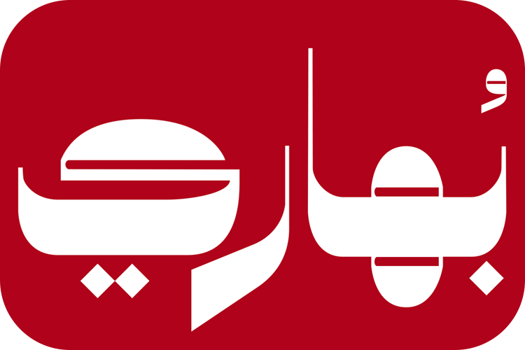 بهاري| Bohari