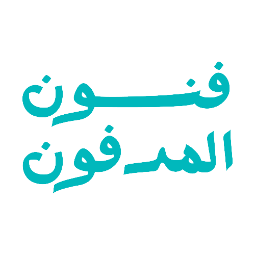 فنون المدفون