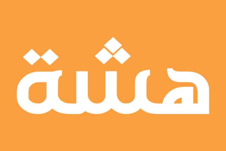 هشة | Hashah