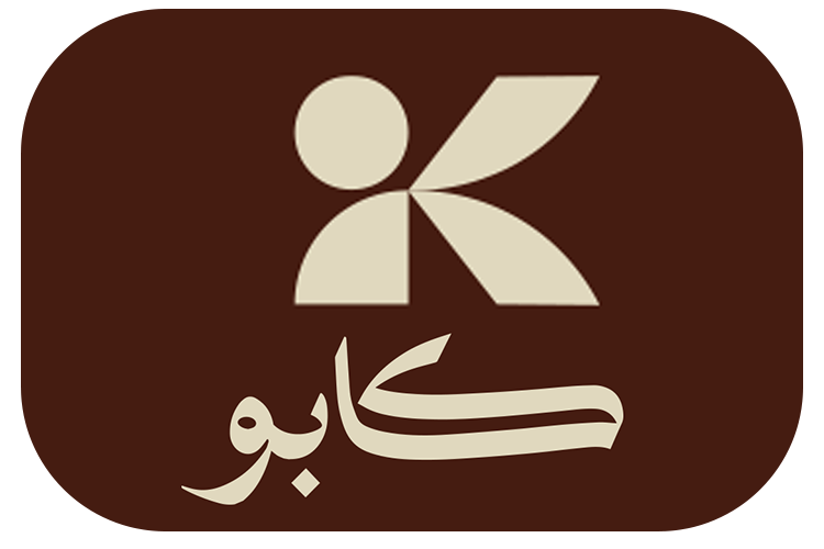كابو | kapu
