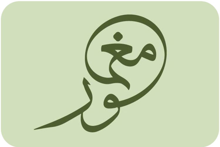 مغمور | magmoor