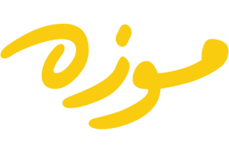 موزة | moza