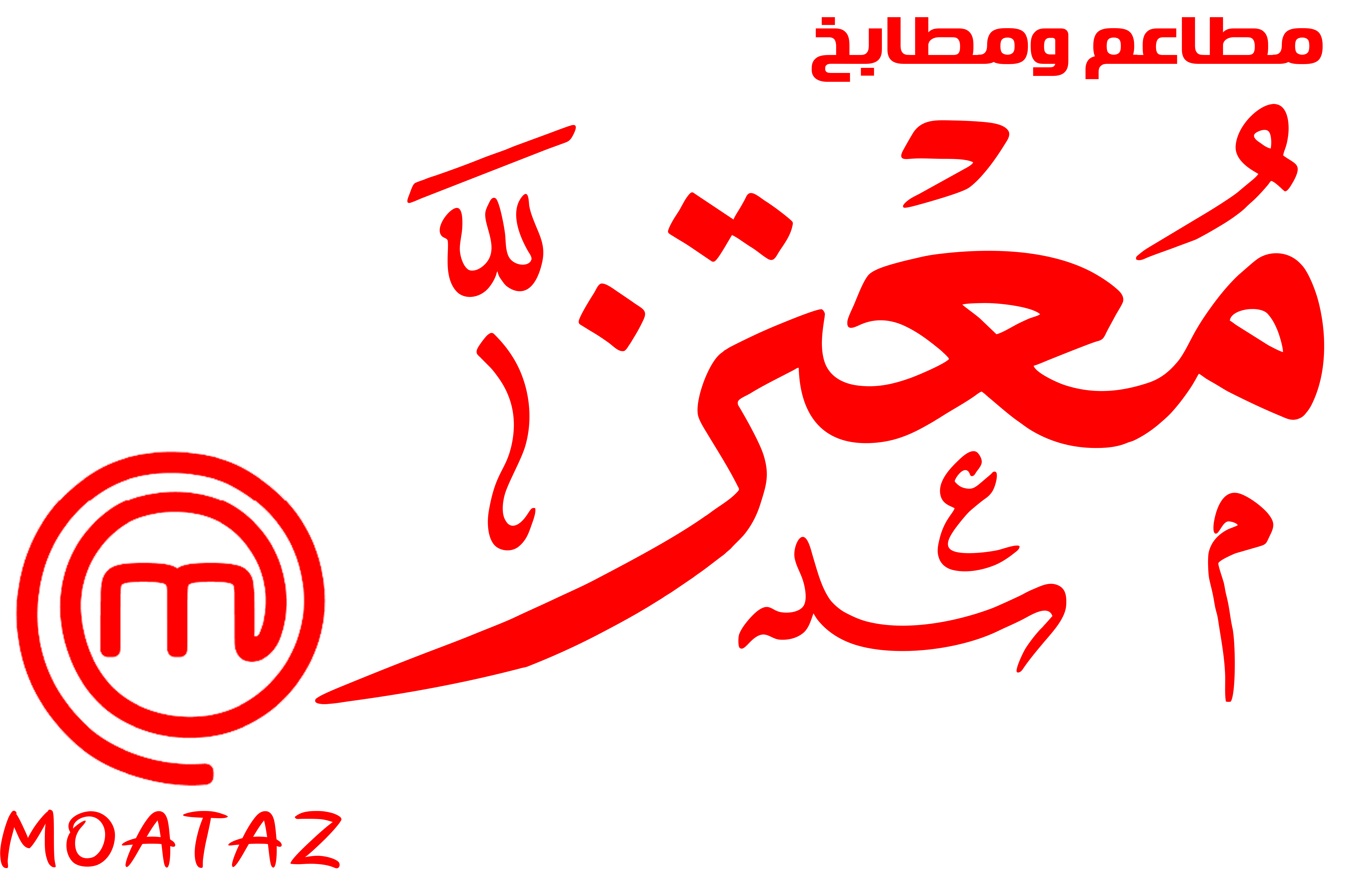 مطاعم ومطابخ معتز