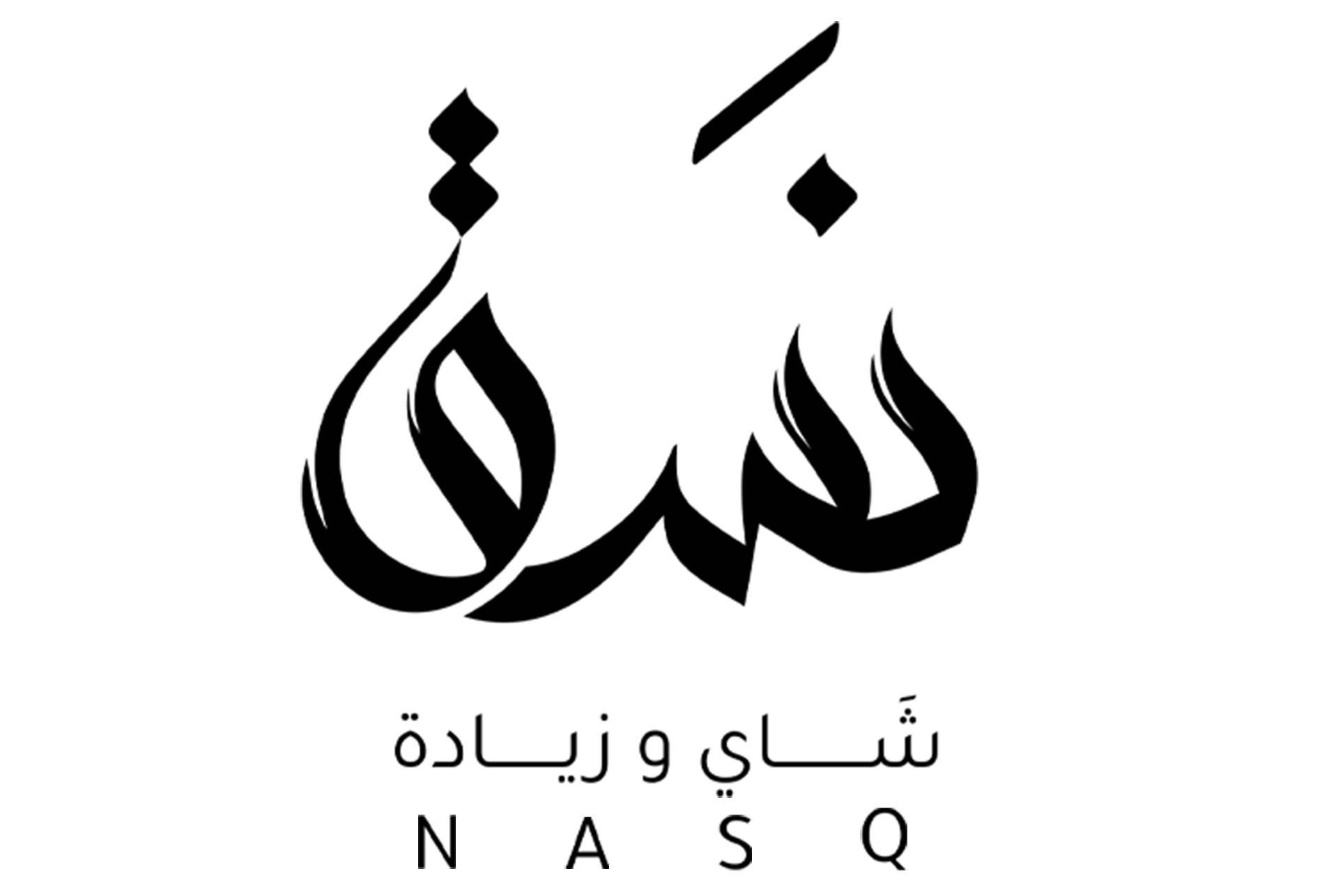 نسق |Nasq
