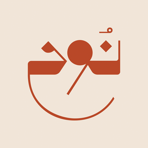 نُوح | Nouh