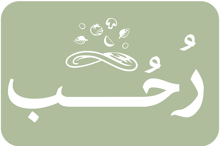 رحب | rohop