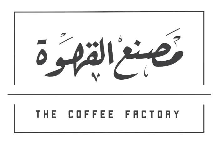 مصنع القهوة | THE COFFEE FACTORY